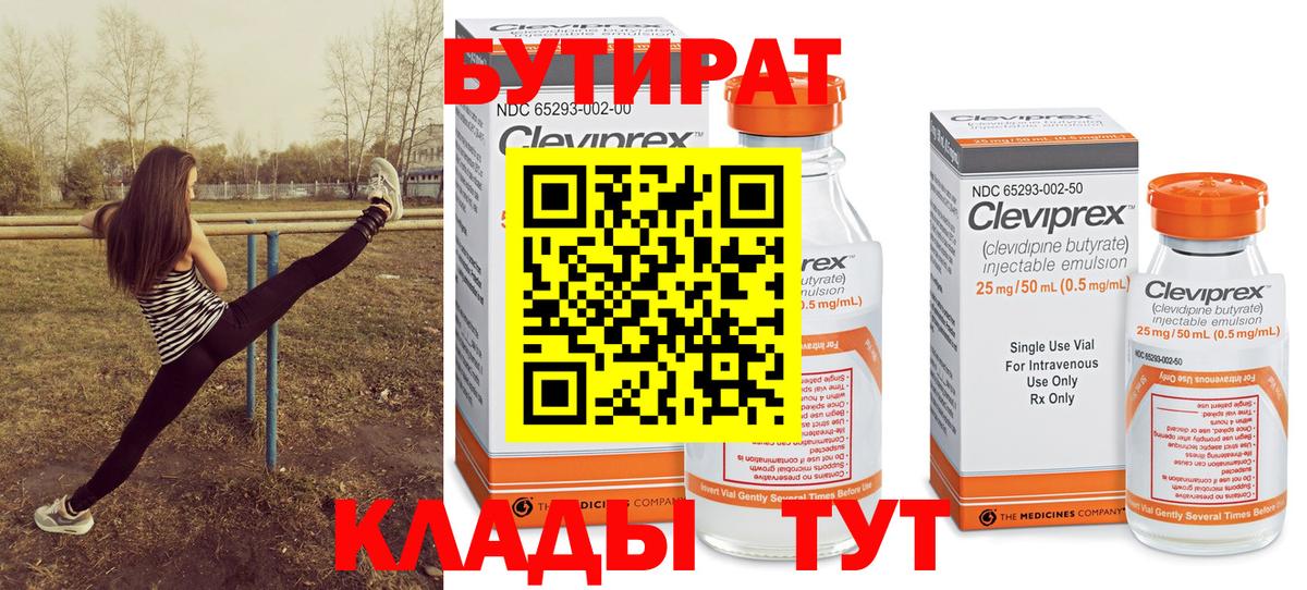 Бутират  Аша  Бутират BDO 33% 