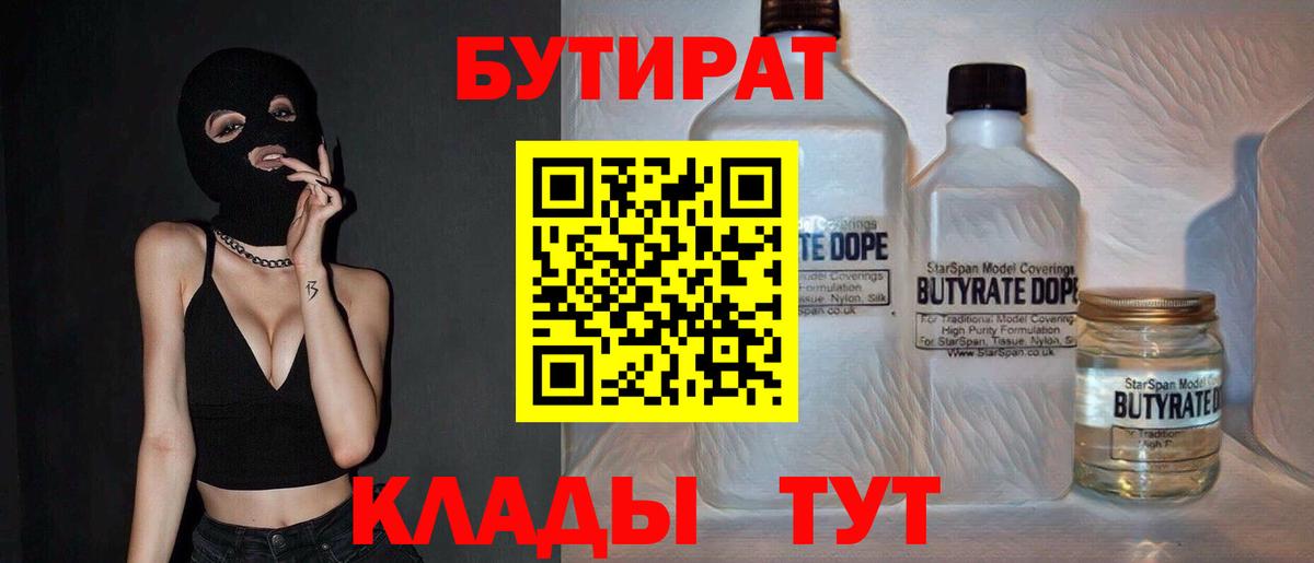 БУТИРАТ BDO 33%  Вход с VPN  Аша 
