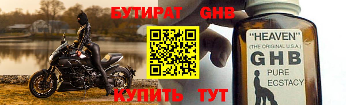 Бутират GHB Аша