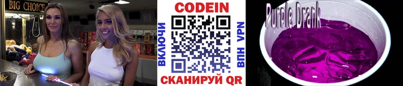 OMG ссылки купить наркотики цена Аша Кодеин Purple Drank