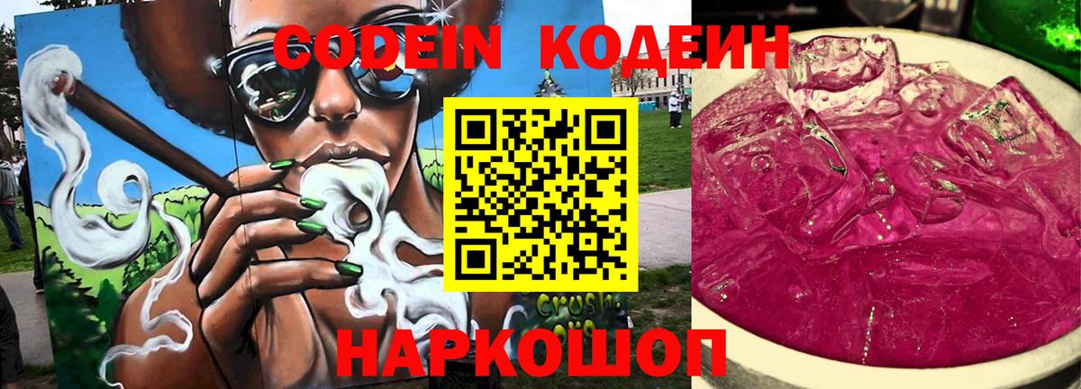 Кодеин напиток Lean (лин)  Аша  Codein Purple Drank 
