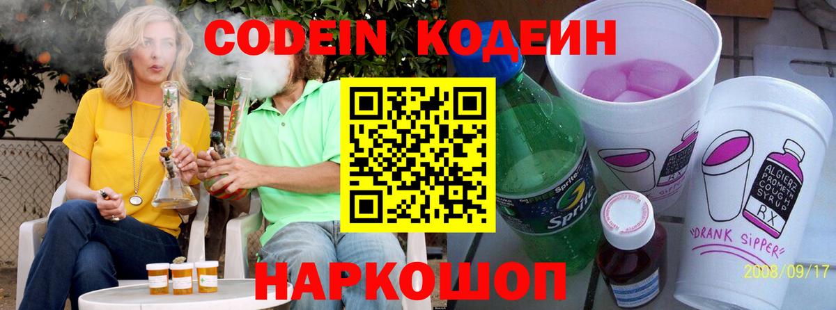 Codein напиток Lean (лин) Аша