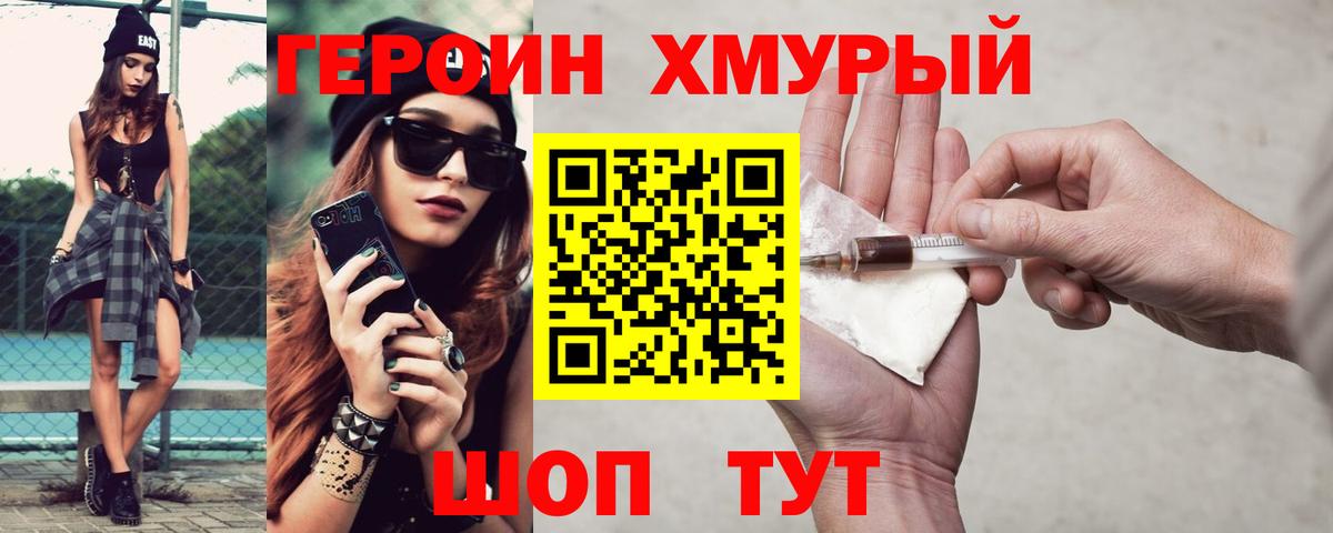 ГЕРОИН хмурый Аша