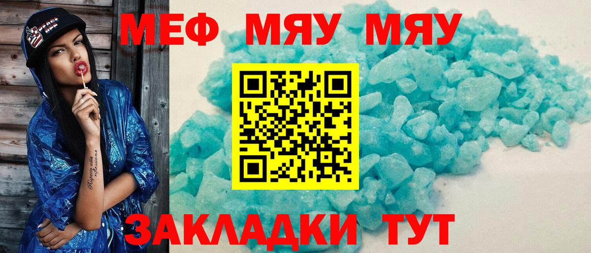 МЕФ кристаллы  МЯУ-МЯУ  Меф  Аша  МЕФ mephedrone 